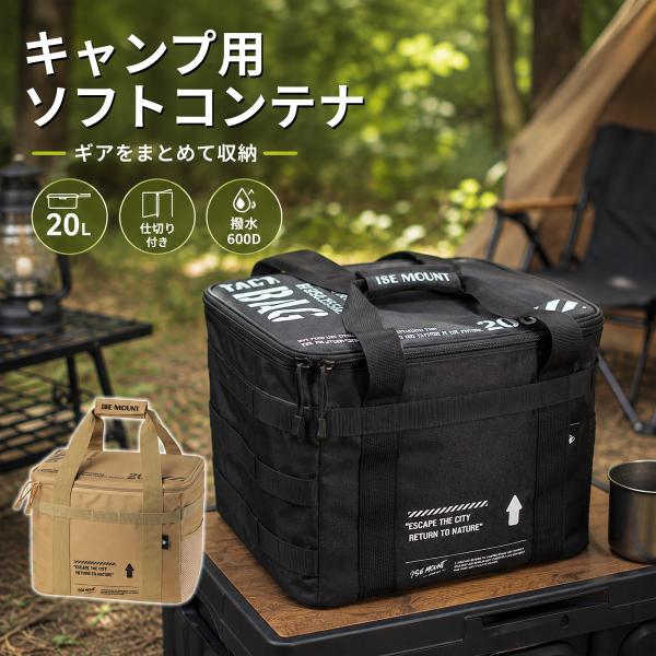 ソフトコンテナ ギアケース コンテナバッグ アウトドア 収納ケース ギアコンテナ ブラック 食器 クッカー 収納バッグ キャンプ