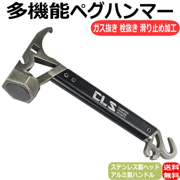 ペグハンマー テントハンマー 4in1多機能 ガス抜き 栓抜き 2WAYペグ抜き 滑り止め加工  ステンレス製ヘッド アルミ製ハンドル