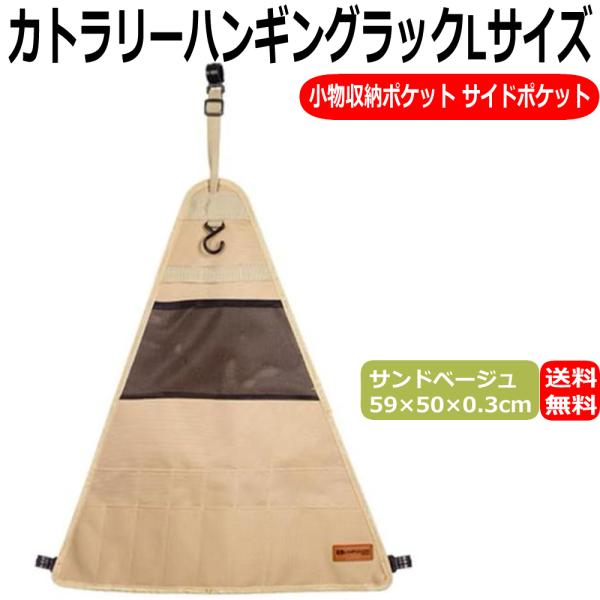 ハンギングラック 収納ケース サイドポケット ストレージ バッグ オーガナイザー カトラリー ケース 収納ポケット Lサイズ