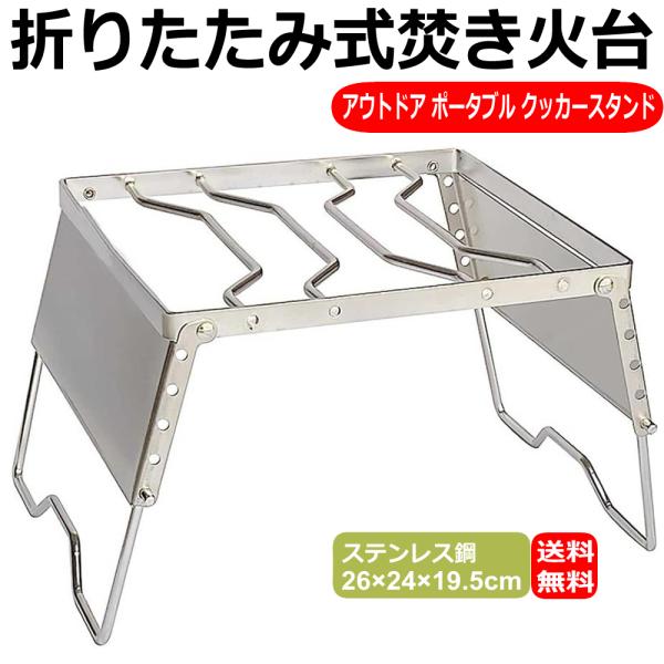 クッカースタンド バーナー五徳 ポータブル 折りたたみ式 焚き火 クッカースタンド バーナー五徳 ポータブル 折りたたみ式 焚き火