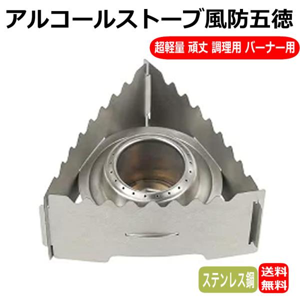 クロススタンド用 1PC アルコールストーブ ステンレス鋼 頑丈 調理用 バーナー用 超軽量 スピリット クロススタンド アウトドア