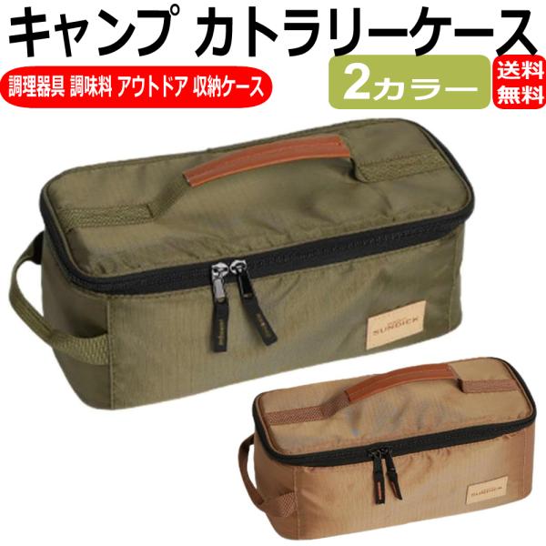 キャンプ 調理器具バッグ カトラリーケース 調味料ケース キャンプ収納ケース オーガナイザー キャンプ用ミニ収納袋 バーベキュー ピクニック アウトドア