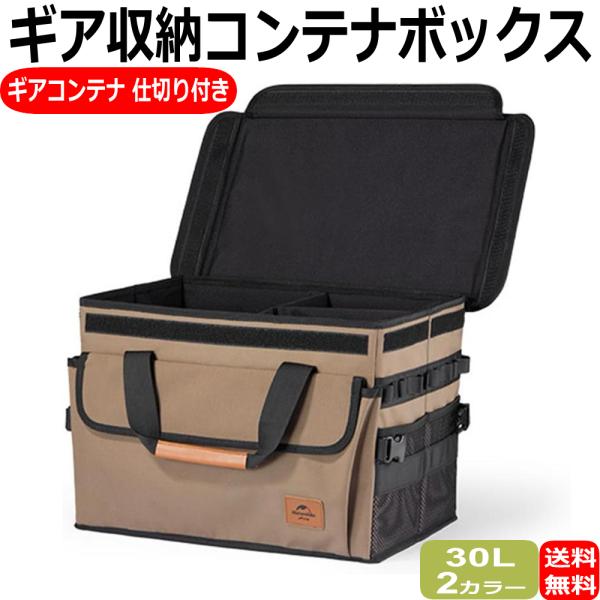ギアコンテナ ギアケース 折りたたみ アウトドア  ギア収納バッグ コンテナボックス 焚き火 ガスバーナー 仕切り付き キャンプ バーベキュー 30L