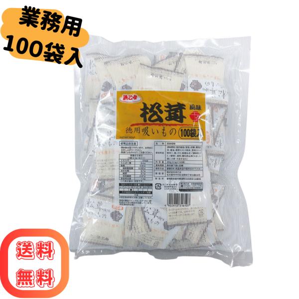 【商品情報】簡単便利。お湯をそそぐだけで松茸風味のお吸い物。松茸の香りを活かし、鰹節粉や松茸、昆布など数種類のエキスでコクのある上品なお吸い物です。炊き込みごはんやだし巻き玉子の調味料としてもお使いいただけます。【配送情報】ヤマト運輸のネコ...