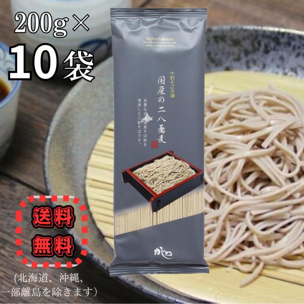 【商品紹介】定番の二八は今も昔も人気ナンバー1！「そばは二八（小麦粉2割、そば粉8割）の配合が一番おいしい」と、江戸の名物として親しまれた二八そば。北海道産そば粉と国産小麦粉で造り上げた、国産原料の八割そばです。そば粉80％、味と香りの本格...