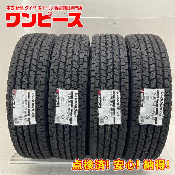 新品タイヤ 処分特価 4本セット 155/80R13 90/89N LT  ヨコハマ ICE GUARD  IG91 冬 スタッドレス カローラバン   b16874