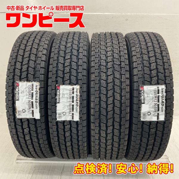 新品タイヤ 処分特価 4本セット 155/80R13 90/89N LT  ヨコハマ ICE GUARD  IG91 冬 スタッドレス カルディナバン   b16876