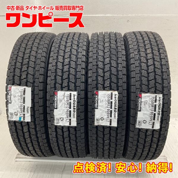 新品タイヤ 処分特価 4本セット 155/80R13 90/89N LT ヨコハマ ICEGUARD IG91 冬 スタッドレス カルディナバン b16878