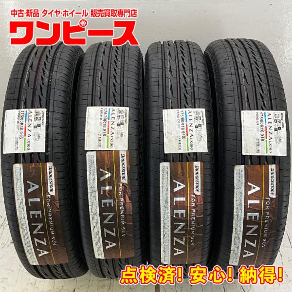 ブリヂストン175/80R 16タイヤ　4本セット BRIDGESTONE 新品タイヤ 4本セット 175/80R16 91S ブリヂストン