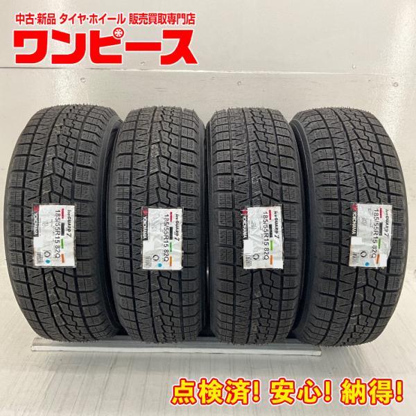 新品タイヤ 処分特価 4本セット 185/55R15 82Q ヨコハマ ICEGUARD IG70 冬 スタッドレス 185/55/15 bB/ベリーサ b16