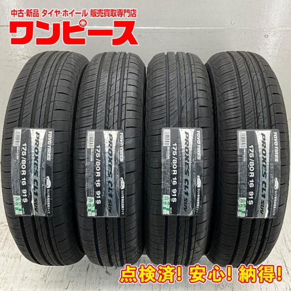 175/80R16 ４本セット トーヨー PROXES CL1 PROXES 175/80R16 91S 4本セット プロクセス CL1 SUV トーヨー