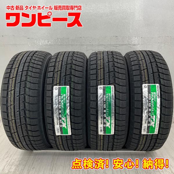 新品タイヤ 処分特価 4本セット 225/55R17 97Q トーヨー WINTER TRANPATH TX 冬 スタッドレス 225/55/17 セルシオ/シ