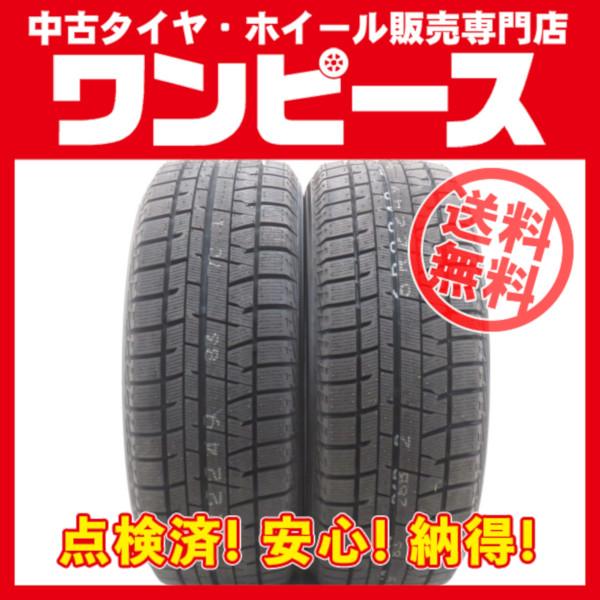 205/55R16 ヨコハマIG50+ 2本セット-