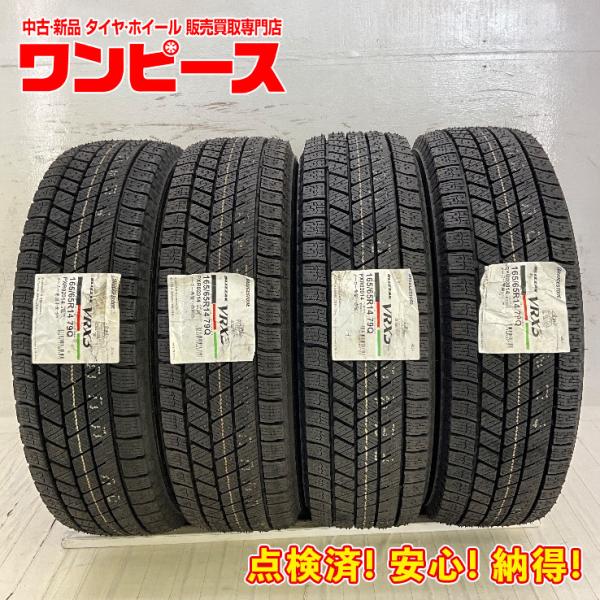 ブリザック VRX3 新品タイヤ 処分特価 4本セット 165/65R14 79Q