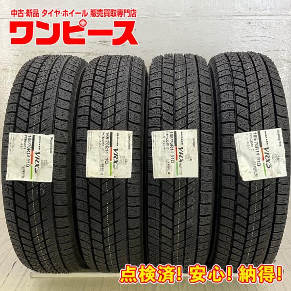 ブリザック VRX3 新品タイヤ 4本セット 165/70R14 81Q ブリヂストン