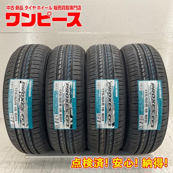 TOYO TIRES（トーヨータイヤ） 新品タイヤ 処分特価 4本セット 175