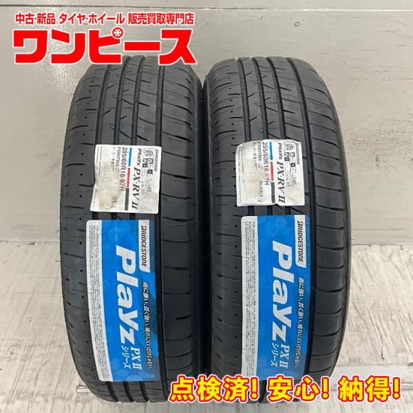新品タイヤ 処分特価 2本セット 205/60R16 92H ブリヂストン PLAYZ PX-RVII 夏 サマー 205/60/16 SAI/プリウスα   