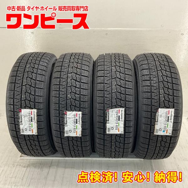 新品タイヤ 処分特価 4本セット 185/55R15 82Q ヨコハマ ICE GUARD IG70 冬 スタッドレス 185/55/15 DEX/MR-S/ヴ