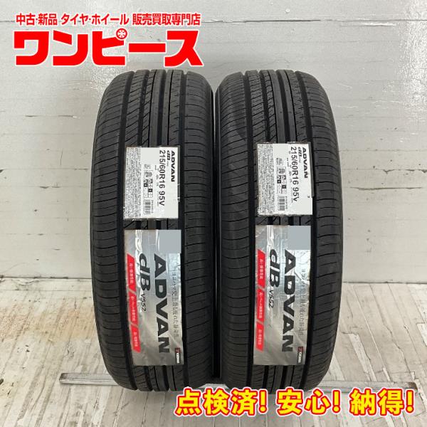 ヨコハマタイヤ（YOKOHAMA TIRE） 未使用 2本セット 215/60R16