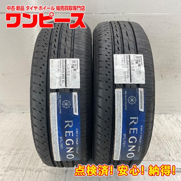 新品タイヤ 処分特価 2本セット 205/60R16 96H ブリヂストン REGNO GR-XIII RV 夏 サマー 205/60/16 ヴォクシー/ノア 