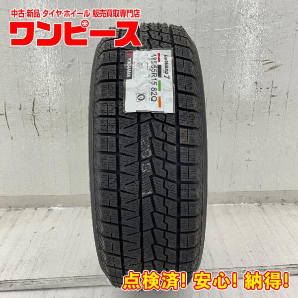 新品タイヤ スタッドレス 1本のみ 185/55R15 82Q ヨコハマ ICE GUARD  IG70 冬 スタッドレス 185/55/15 ラウム/ヴィッツ