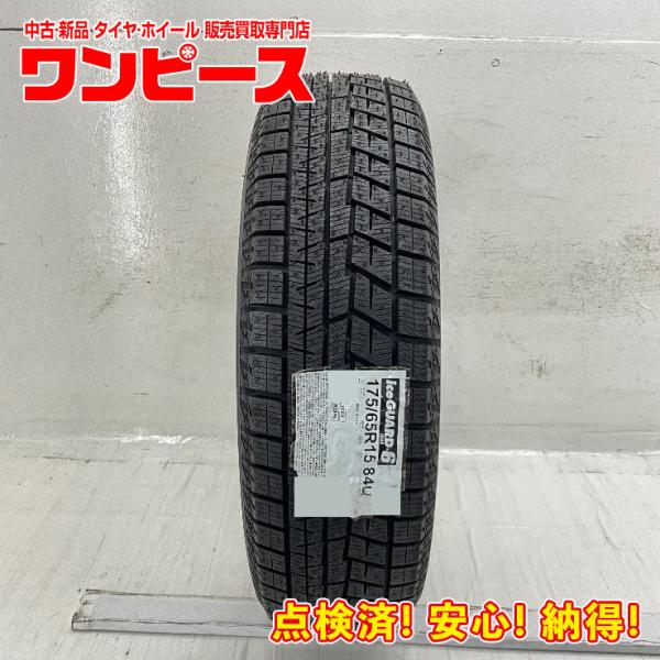 未使用 1本のみ 175/65R15 84Q ヨコハマ ICE GUARD  IG60 冬 スタッドレス 175/65/15 スペイド/バレーノ   b1689