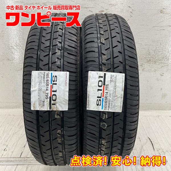 新品タイヤ 処分特価 2本セット 165/65R14 79S セイバーリング SL101