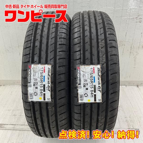 新品タイヤ 処分特価 2本セット 175/65R15 84H ヨコハマ BLUEARTH-GT AE51 夏 サマー 175/65/15 カローラ フィールダー
