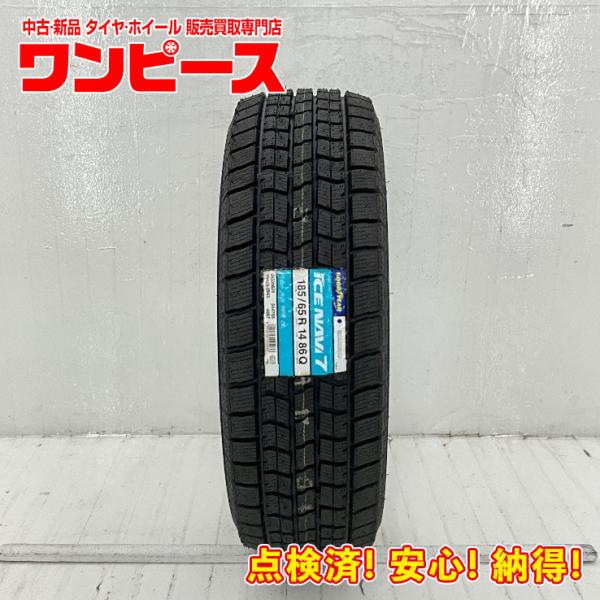 他サイト： 新品タイヤ 1本のみ 185/65R14 86Q グッドイヤー ICE NAVI7  冬 スタッドレス 185/65/14 エリオ/カリーナ/ポロ   b10482の商品画像