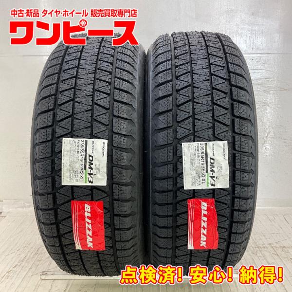 新品タイヤ 処分特価 2本セット 235/55R19 105Q ブリヂストン BLIZZAK  DM-V3 冬 スタッドレス 235/55/19 CX-7   