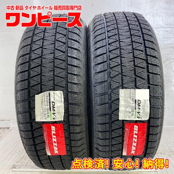 新品タイヤ 処分特価 2本セット 235/55R19 105Q ブリヂストン BLIZZAK  DM-V3 冬 スタッドレス 235/55/19 XC90 b1