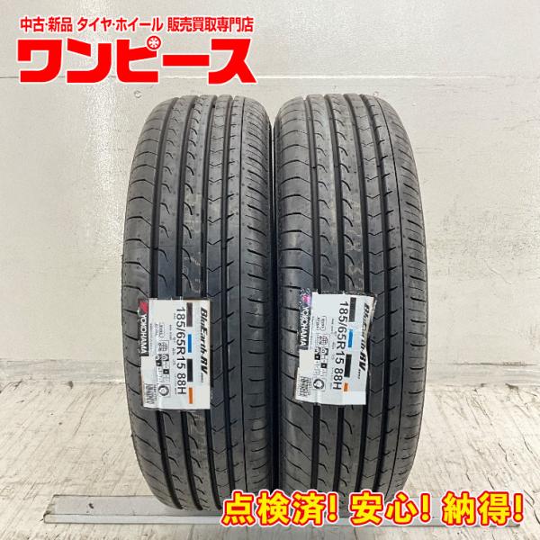 Yokohama BluEarth RV 185/65R15 88H タイヤ ヨコハマタイヤ 185/65R15 88H ヨコハマ ブルーアースアールブイ