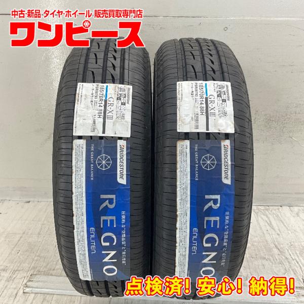 レグノ（ブリヂストン） 新品タイヤ 処分特価 2本セット 185/70R14 88H