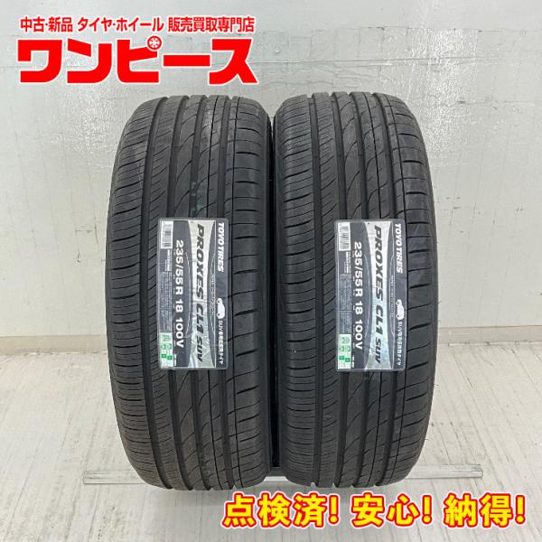 TOYO TIRES（トーヨータイヤ） 未使用 2本セット 235/55R18 100V