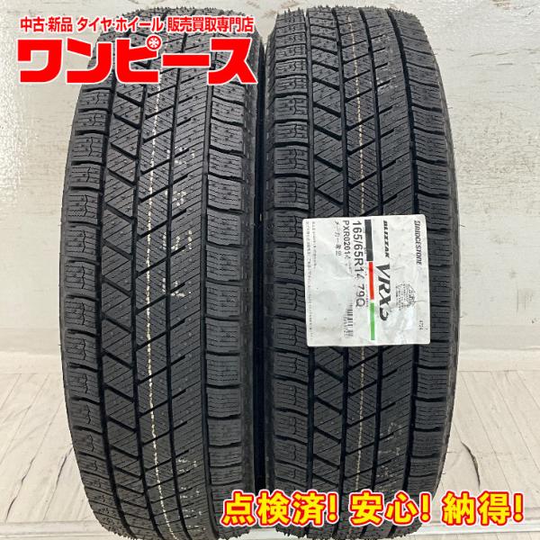【新品未使用】ブリヂストン BLIZZAK VRX3 165/65R14 2本 ブリザック VRX3 新品タイヤ 処分特価 2本セット 165/65R14 79Q