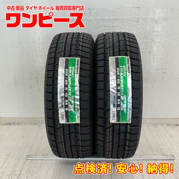TOYO TIRES（トーヨータイヤ） 新品タイヤ 処分特価 2本セット 205