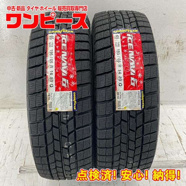 グッドイヤー（GOODYEAR） 未使用 2本セット 195/65R14 89Q ICE NAVI 6 