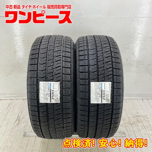 ブリザック VRX2 新品タイヤ 処分特価 2本セット 215/50R17 91Q