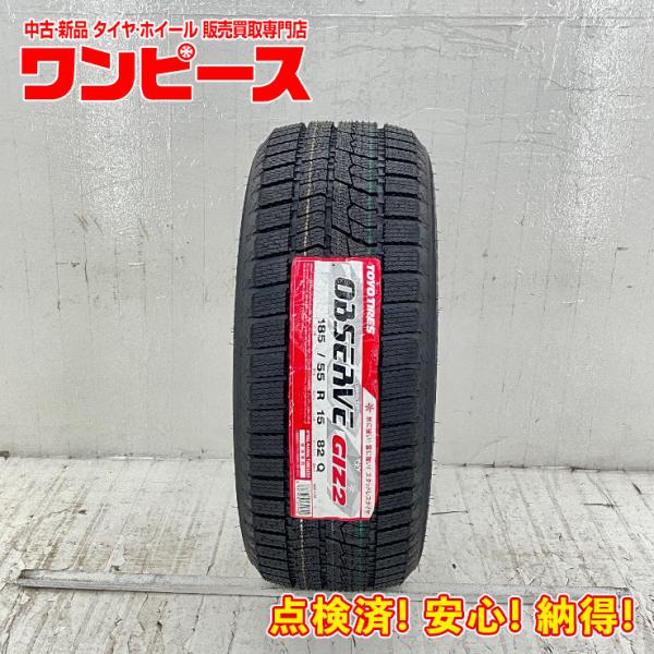新品タイヤ 処分特価 1本のみ 185/55R15 82Q トーヨー OBSERVE GIZ2 冬 スタッドレス 185/55/15 ヴィッツ/コルト   b1