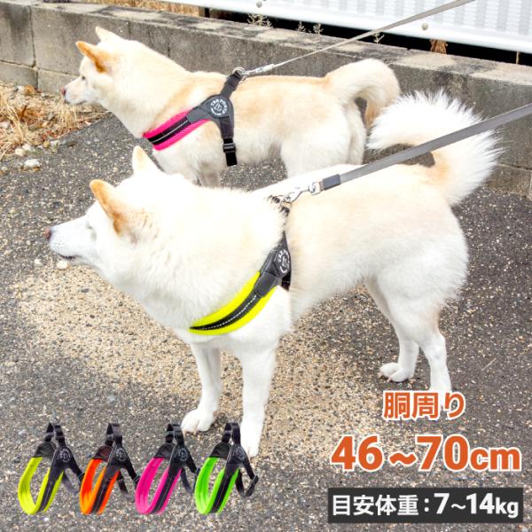 犬 ハーネス 胴輪 おしゃれ 犬用品 中型犬 柴犬 豆柴 反射