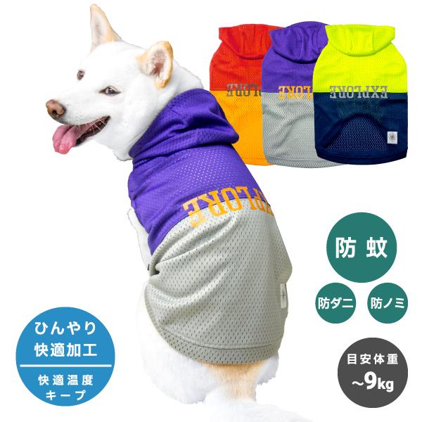 柴犬 服 防虫 犬 犬服 クール メッシュ ひんやり 防蚊 防ダニ 防ノミ 夏 オールシーズン 豆柴 中型犬 Exploreメッシュパーカー Xxl 9kg I 柴犬の服屋さん One歩 通販 Yahoo ショッピング