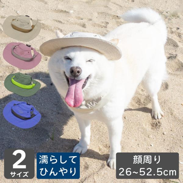 送料無料 犬 帽子 犬用品 キャップ 夏 柴犬 豆柴 中型犬 熱中症対策 