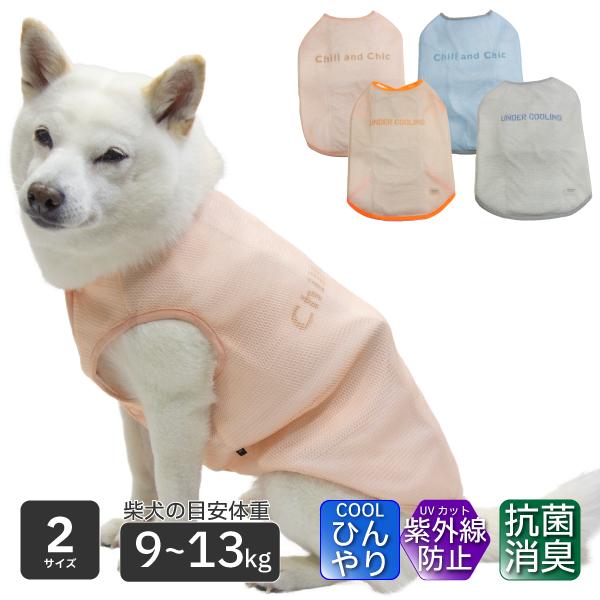 iDog 犬 服 柴犬 夏用 クールウェア 暑さ対策 抗菌 消臭 犬服 タンク