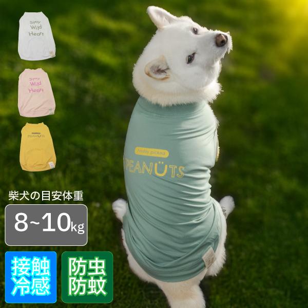 iDog 犬 服 袖あり 春 夏 柴犬 犬服 防虫 防蚊 タンクトップ 柴 豆柴