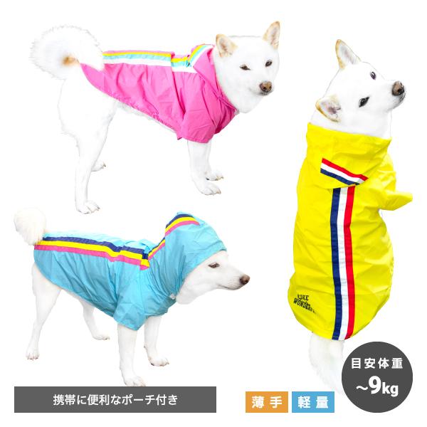 LIFELIKE（ライフライク） 犬 服 柴犬 犬用レインコート 犬服 豆柴