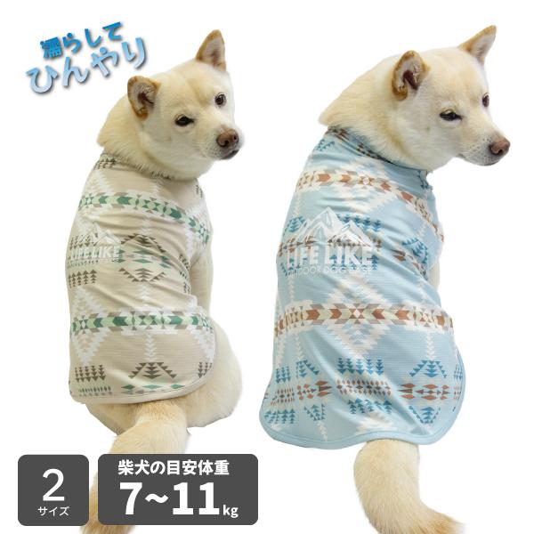 LIFELIKE 犬 服 犬服 夏服 着せやすい クールウェア 豆柴 小型犬