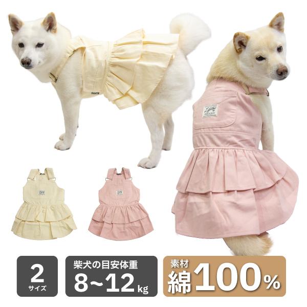 LIFELIKE（ライフライク） 犬 服 柴犬 犬服 豆柴 小型犬 中型犬 〜12kg