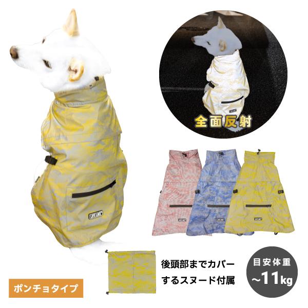 犬 レインコート 柴犬 豆柴 中型犬 レイングッズ 犬用品 反射 全面反射 安全 リフレクションレインコート L 81r002 柴犬の服屋さん One歩 通販 Yahoo ショッピング
