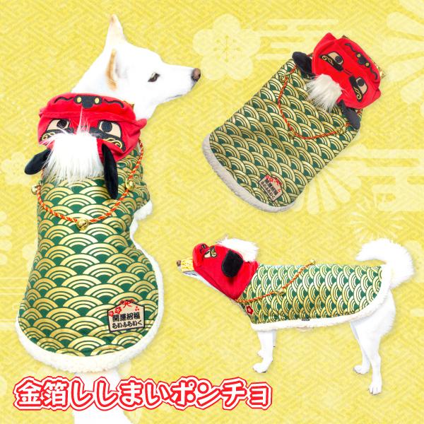 犬服 柴犬 豆柴 防寒 中型犬 正月 年賀状 おめでたい かわいい 着せやすい あったかい 暖かい 金箔ししまいポンチョ L 81w028 柴犬の服屋さん One歩 通販 Yahoo ショッピング