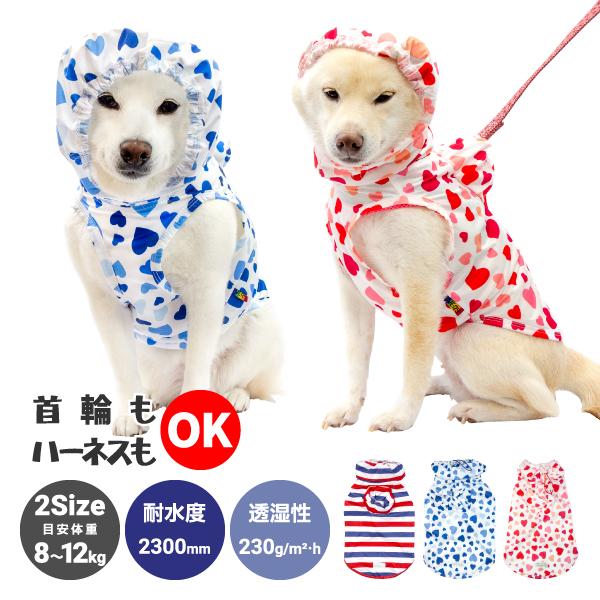 犬 レインコート 柴犬 中型犬 犬用レインコート 犬服 豆柴 防水 透湿 ストレッチレインコート 6号 7号 8〜12kg